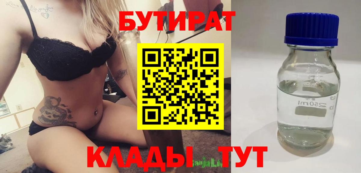 БУТИРАТ  Вход с VPN  Кудымкар  БУТИРАТ BDO 33% 