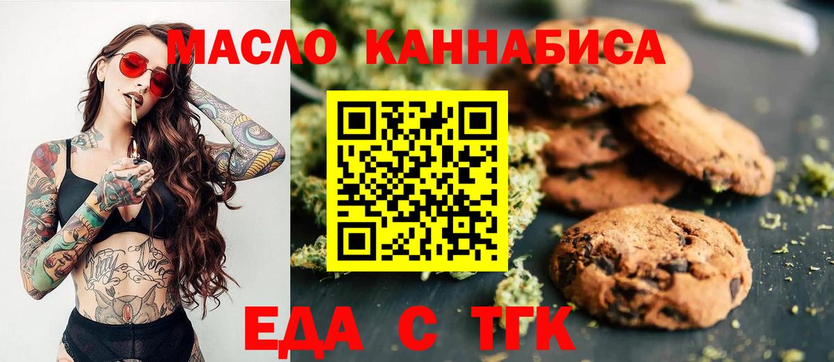 Печенье с ТГК конопля  Вход с VPN  Кудымкар 