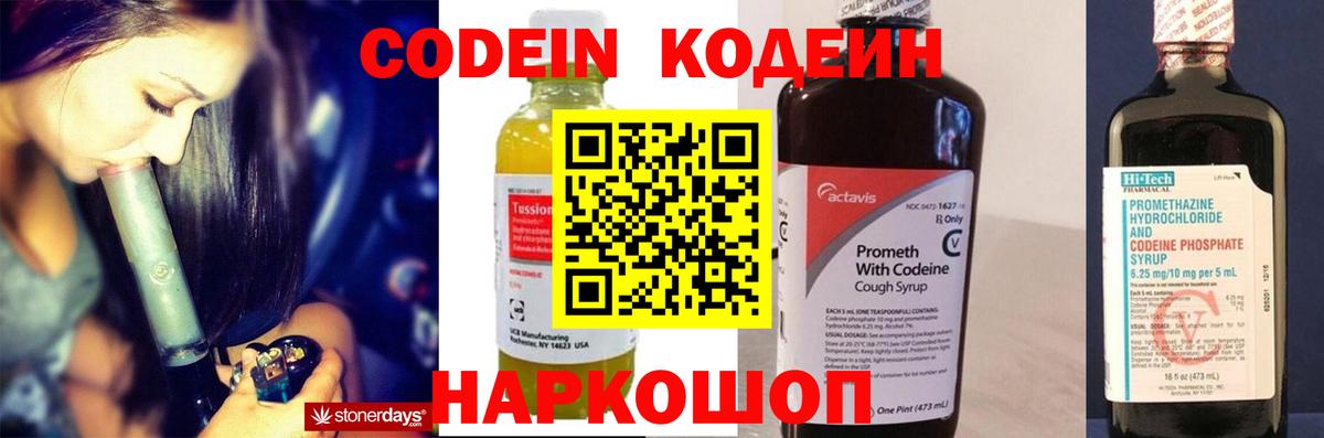 Кодеиновый сироп Lean напиток Lean (лин)  Вход с VPN  Кудымкар  Кодеин Purple Drank 
