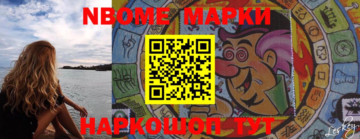 Марки NBOMe 1500мкг Кудымкар